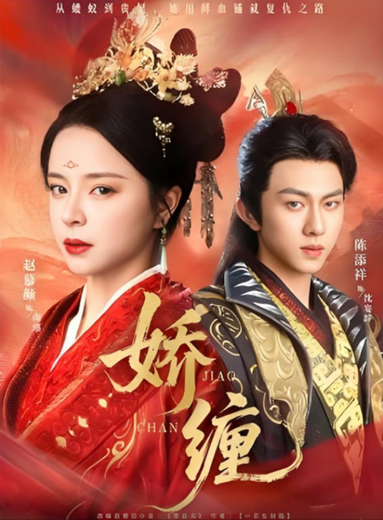 娇缠(全集)