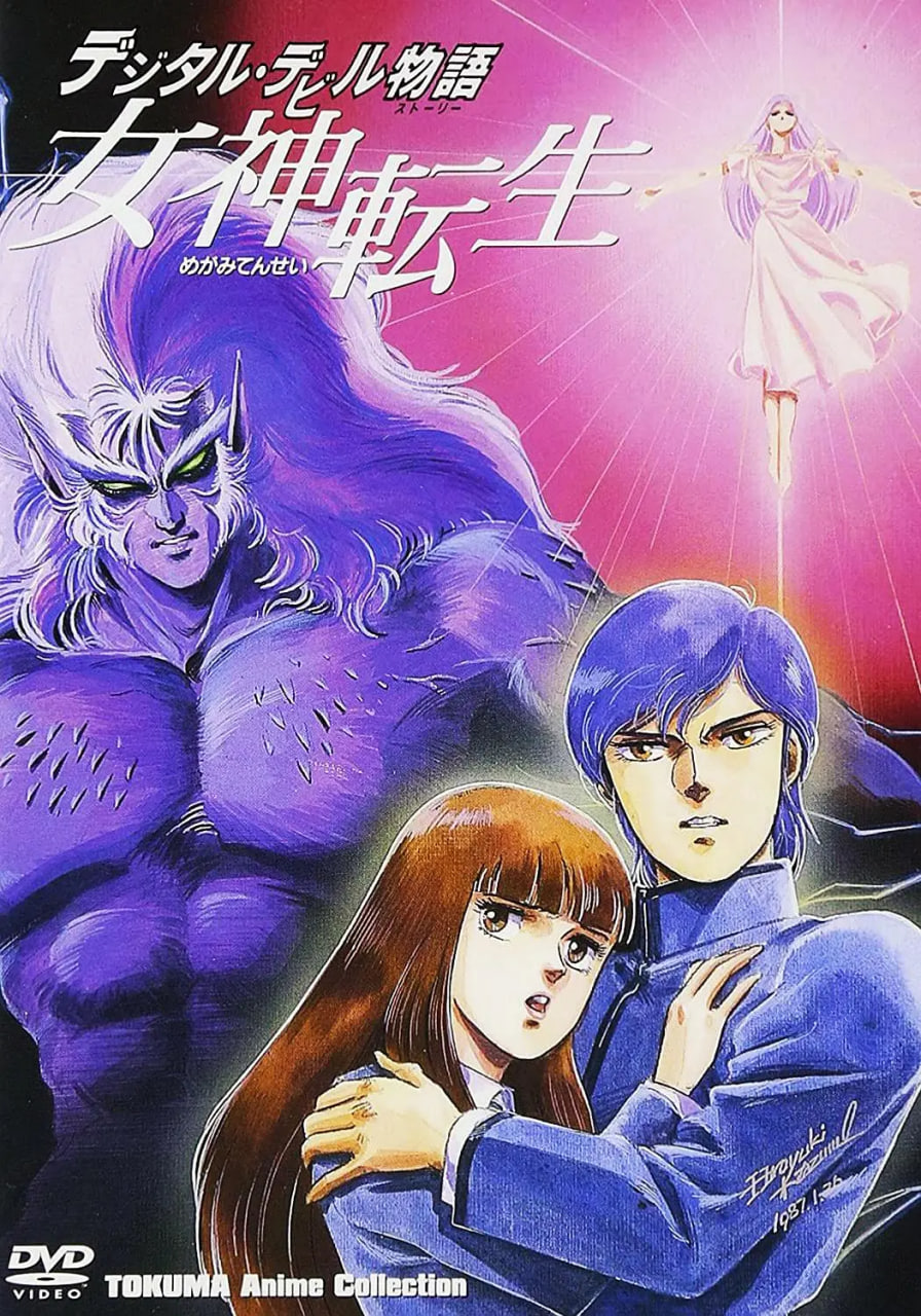 女神转生
