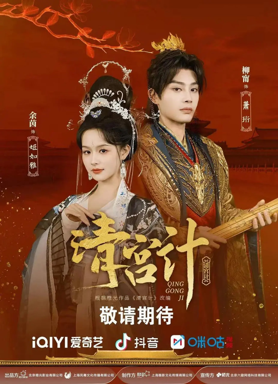 清宫计(全集)