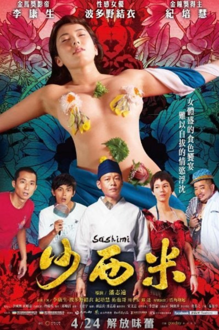 沙西米