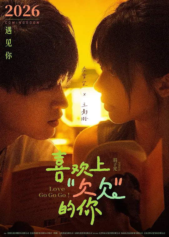 喜欢上“欠欠”的你