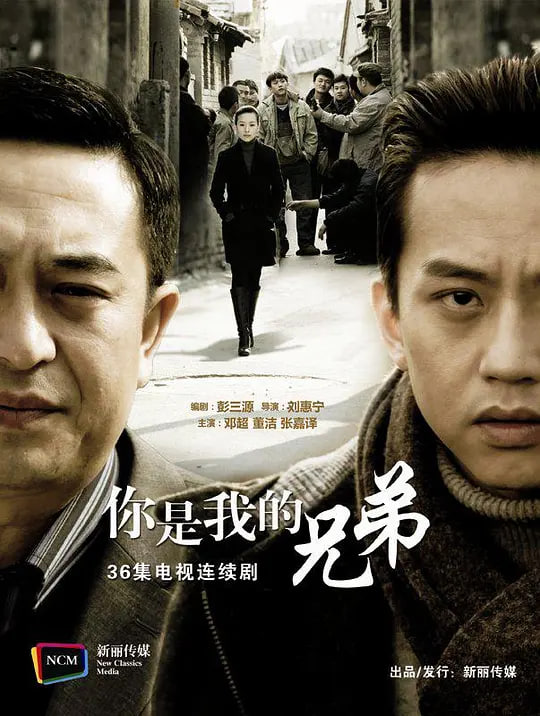 你是我兄弟(全集)