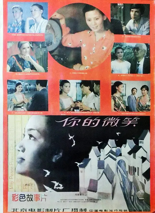 你的微笑
