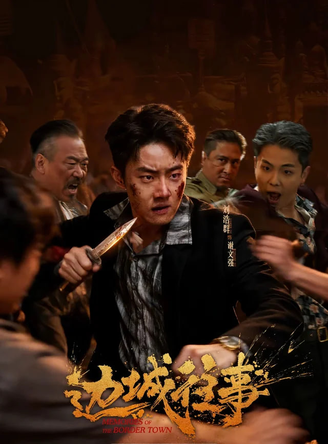 边城往事(全集)