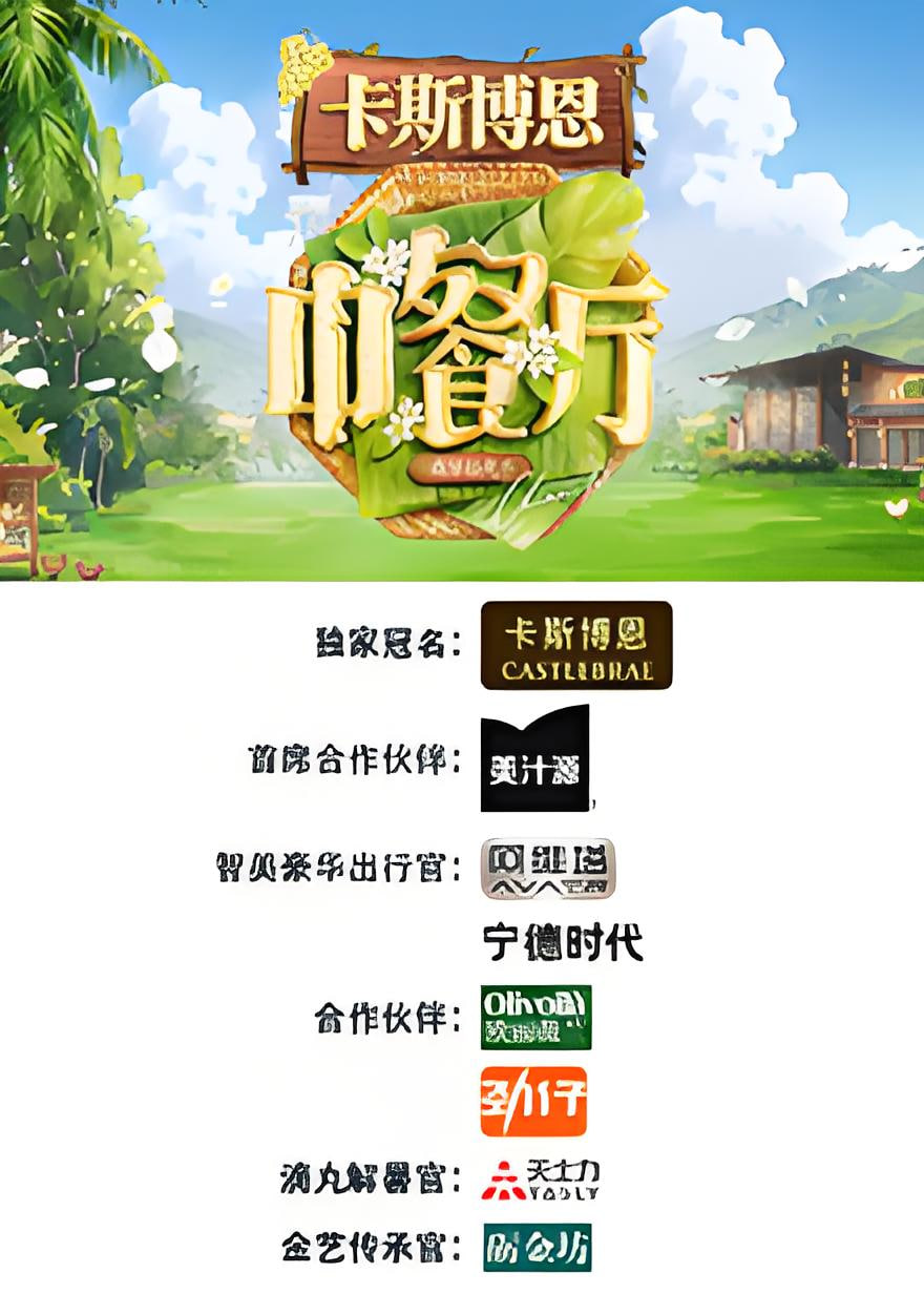 中餐厅·南洋拾光季