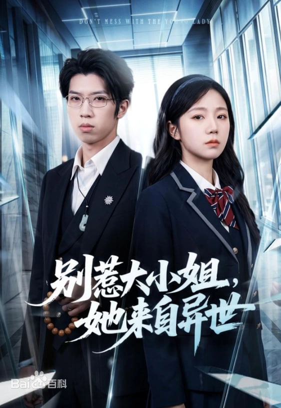 别惹大小姐，她来自异世(全集)