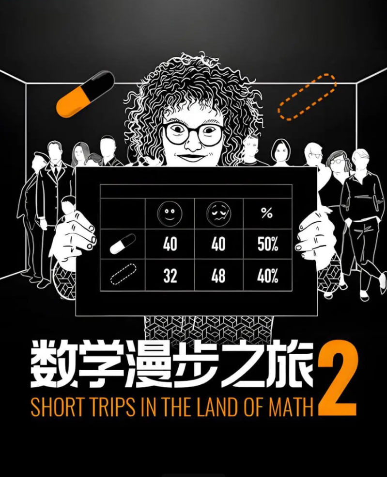 数学漫步之旅 第二季(中配文)(全集)