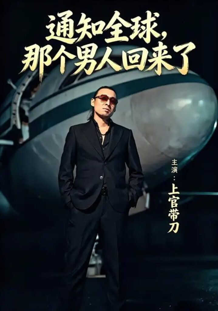 通知全球那个男人回来了(全集)