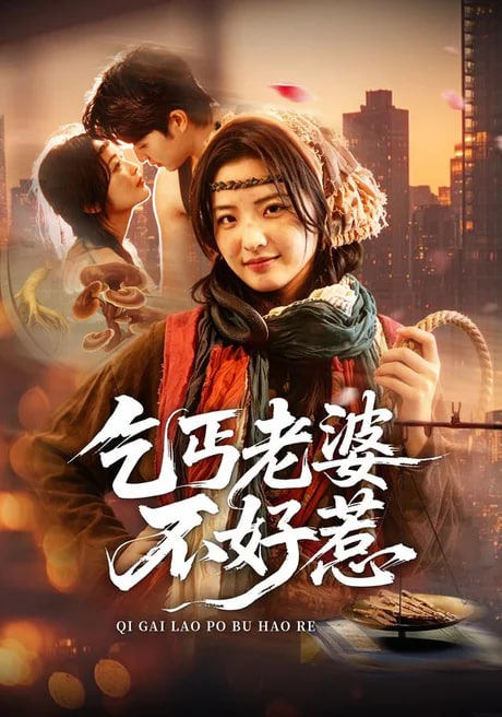 乞丐老婆不好惹(全集)