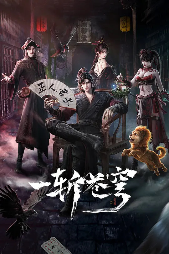一斩苍穹