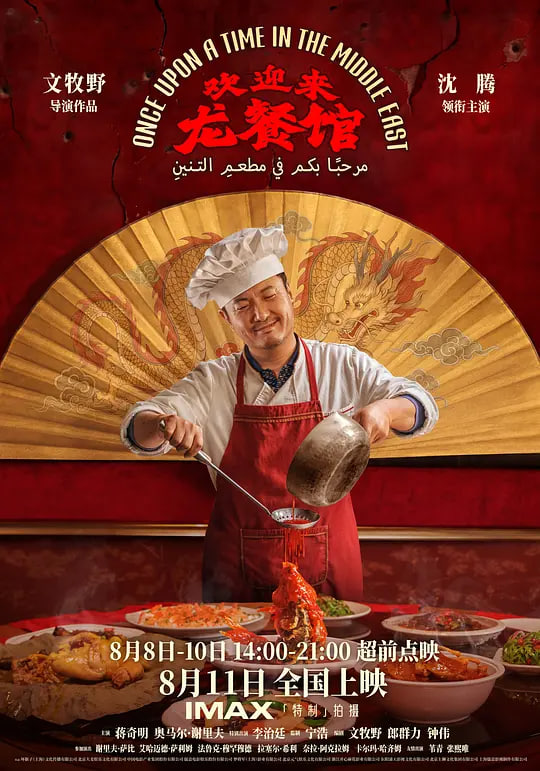 欢迎来龙餐馆