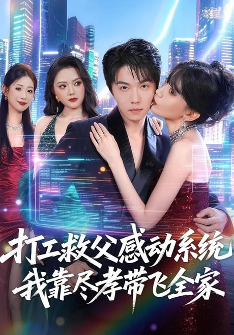 状元归乡，我以农科震京华(全集)