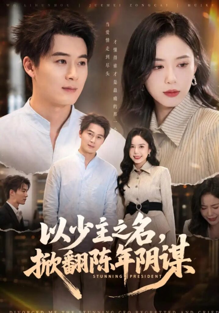 以少主之名，掀翻陈年阴谋(全集)