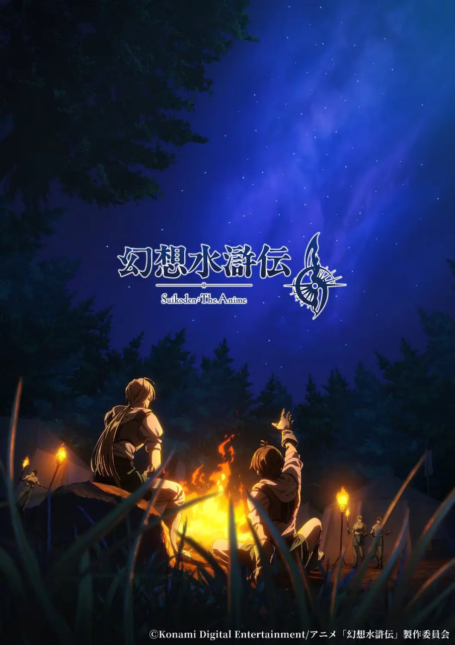幻想水浒传 幻想水滸伝