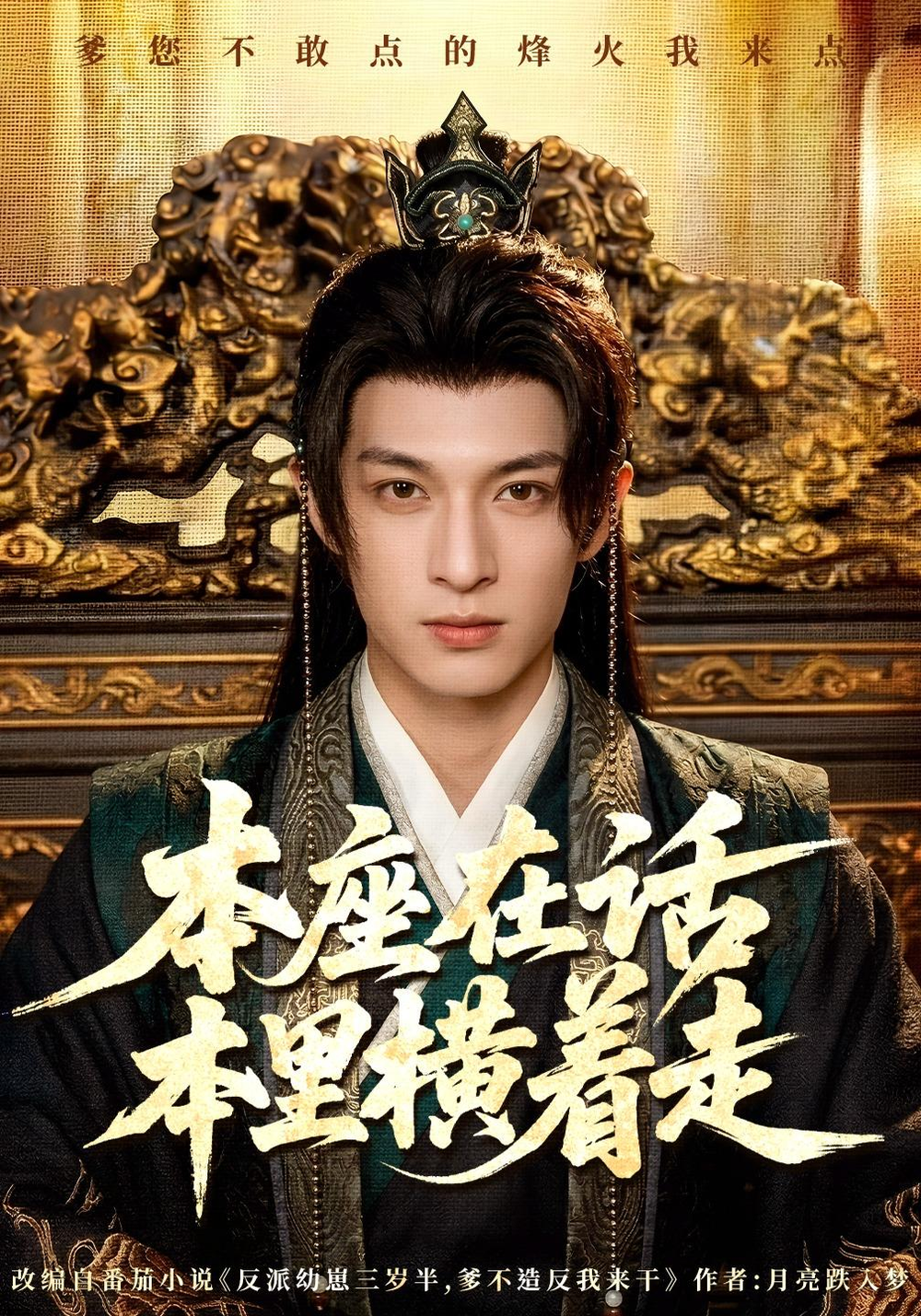 本座在话本里横着走(全集)